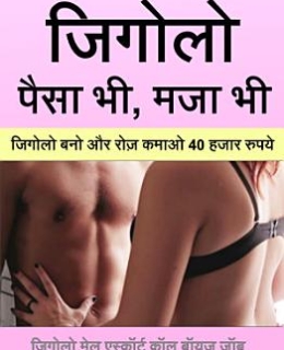 📞 9873215910 Playboy Services in Maharashtra | Playboy Job near me